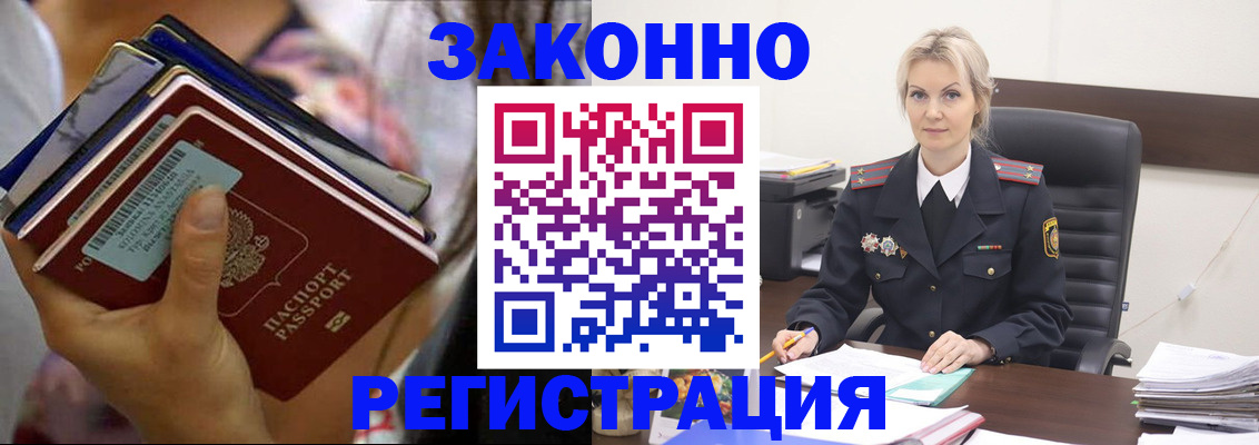 прописка в Бавлах