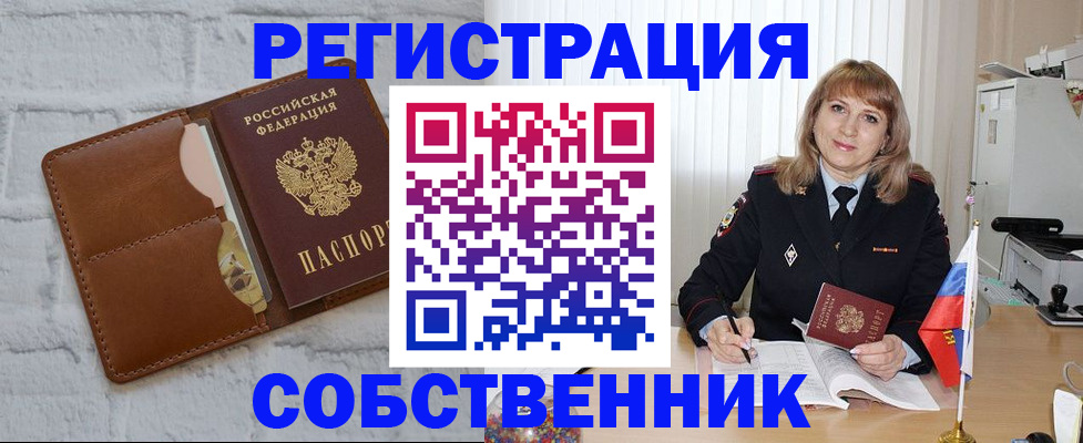 временная регистрация собственник в Бавлах