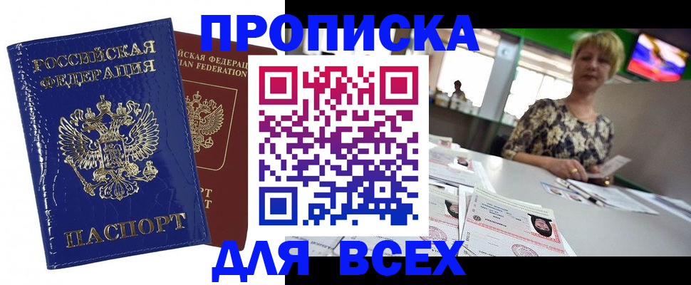 купить прописку в Бавлах