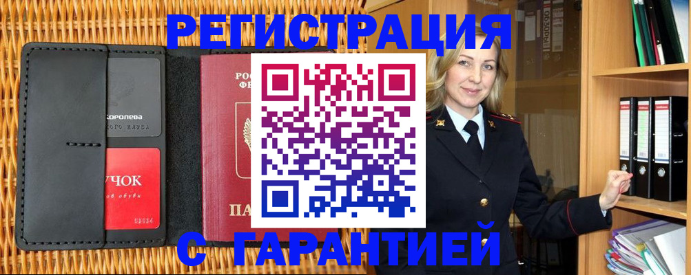 временная прописка в Бавлах