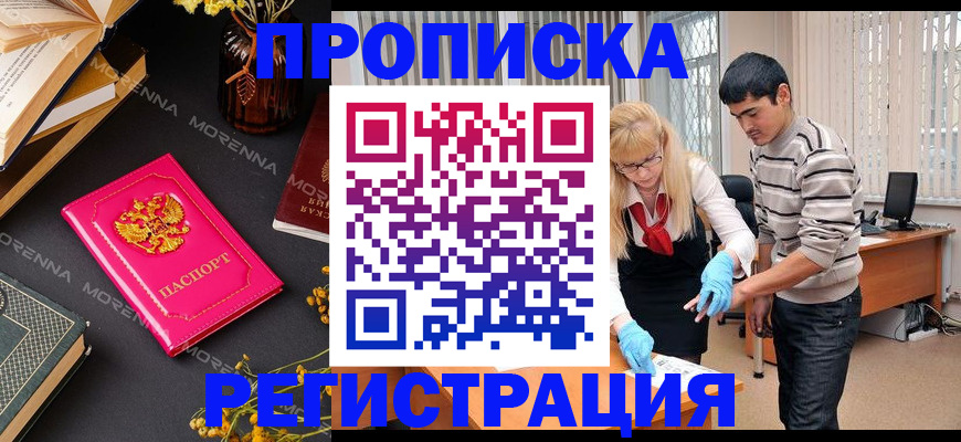 купить прописку в Бавлах